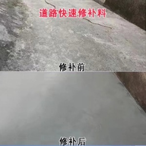 淳化水泥路面薄层修补剂